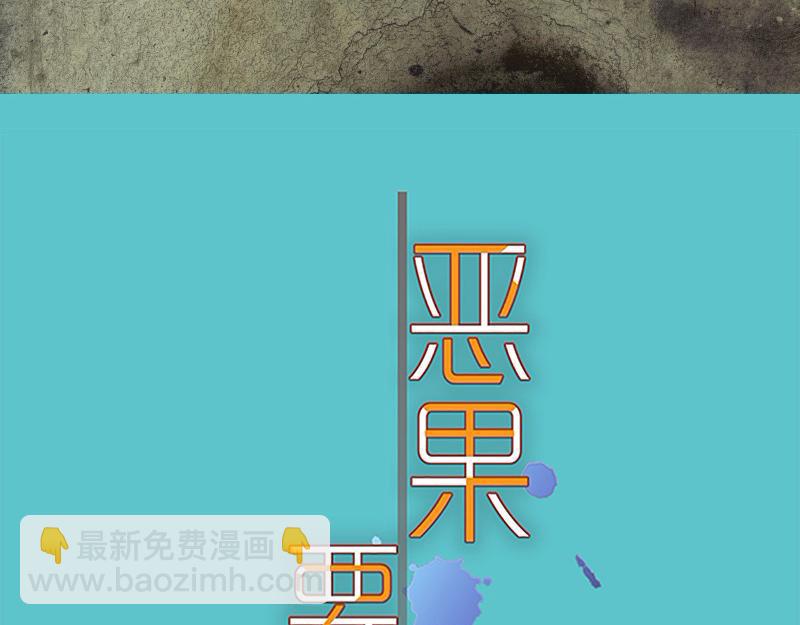 🍺恶果要冷冷端上 第374话 Savior 第26页