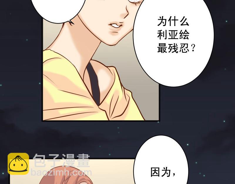🍺恶果要冷冷端上 第374话 Savior 第32页