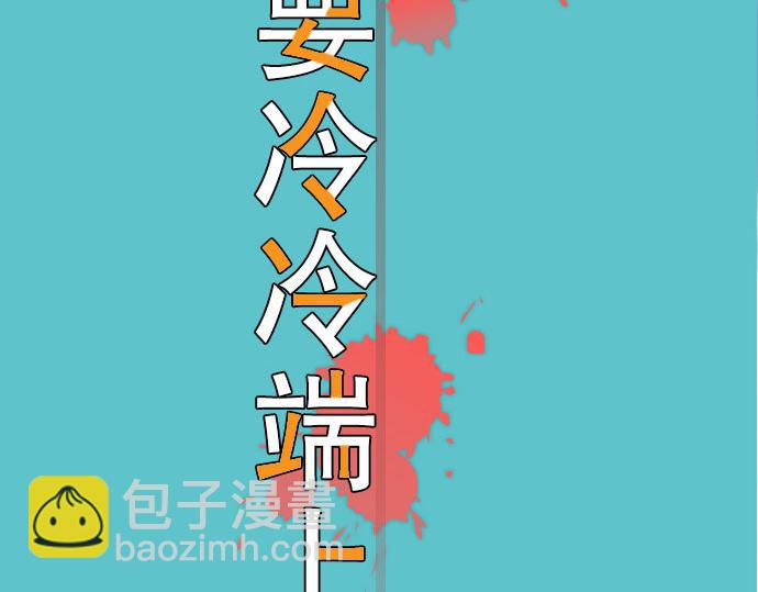 🍺恶果要冷冷端上 第4话 新手 第16页