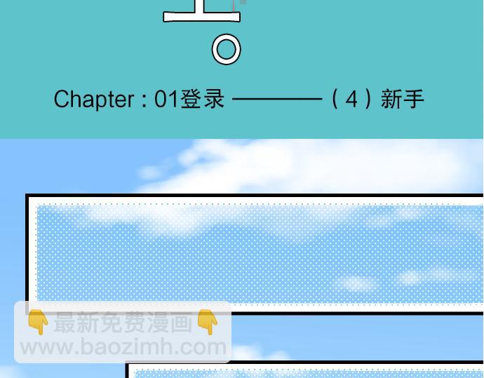 🍺恶果要冷冷端上 第4话 新手 第17页
