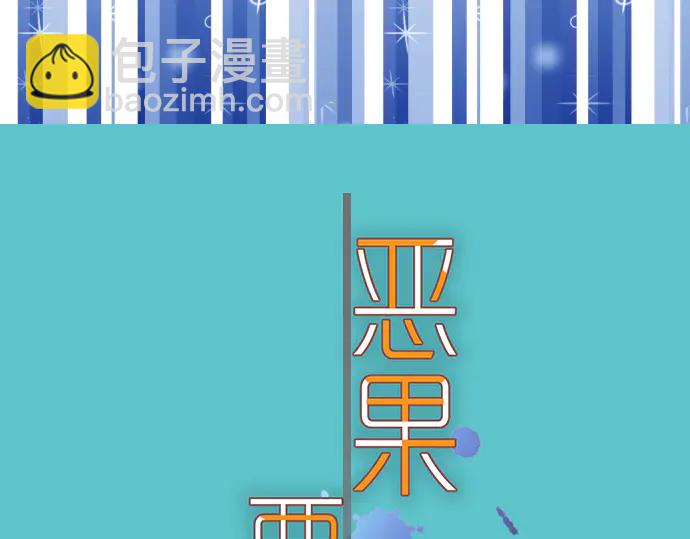 🍺恶果要冷冷端上 第224话 Hero 第6页