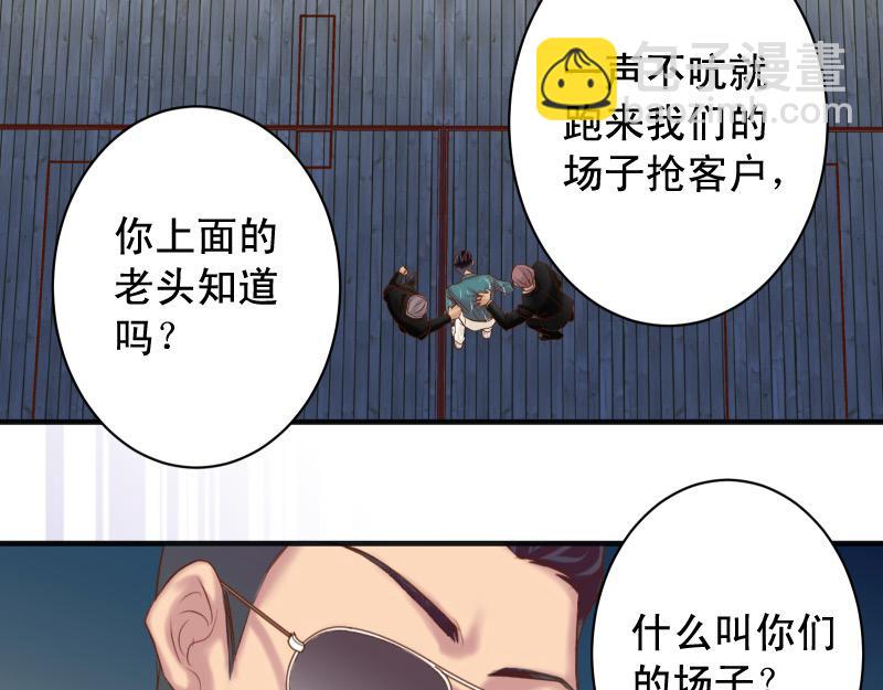 🍺恶果要冷冷端上 第376话 Puppet 第17页