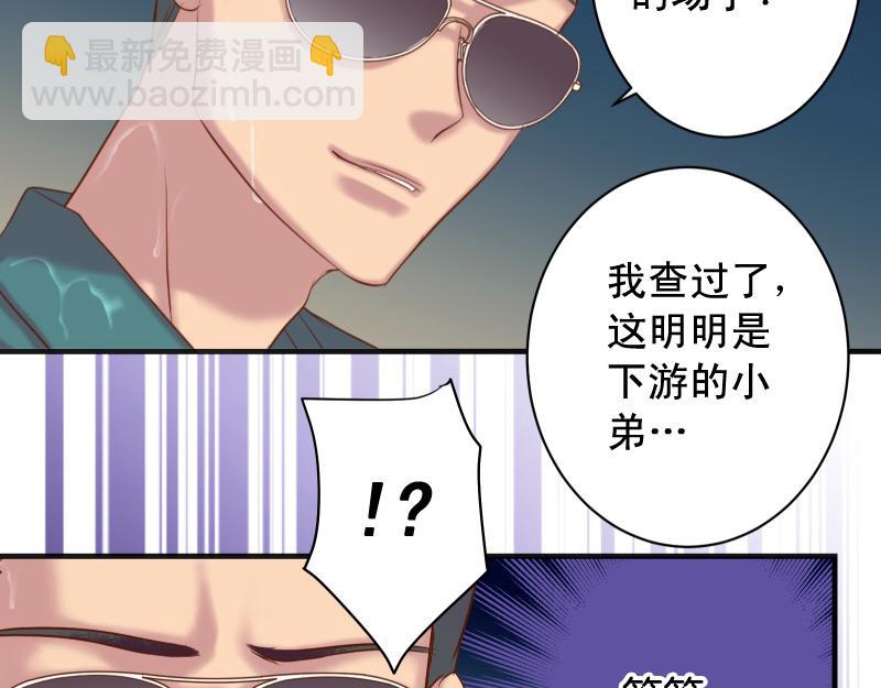 🍺恶果要冷冷端上 第376话 Puppet 第18页