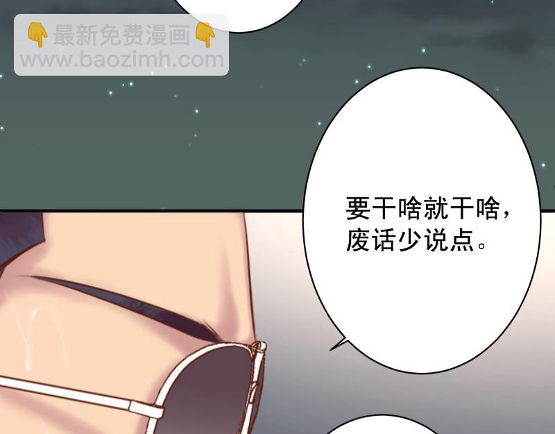 🍺恶果要冷冷端上 第376话 Puppet 第24页