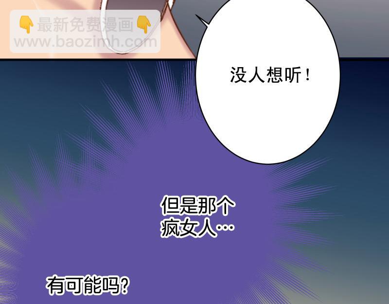 🍺恶果要冷冷端上 第376话 Puppet 第25页