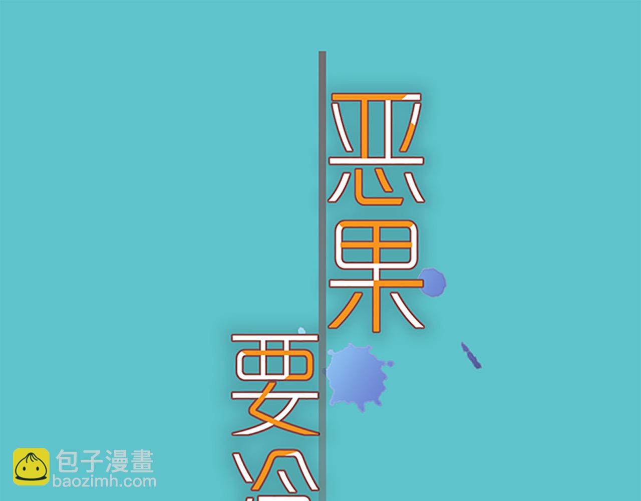 🍺恶果要冷冷端上 第376话 Puppet 第43页