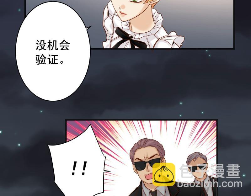🍺恶果要冷冷端上 第376话 Puppet 第7页