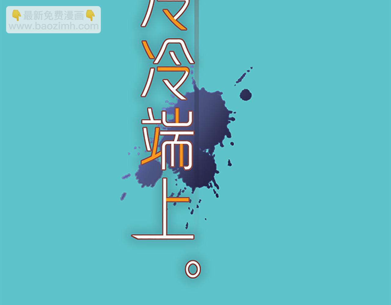 🍺恶果要冷冷端上 第378话 转移 第21页