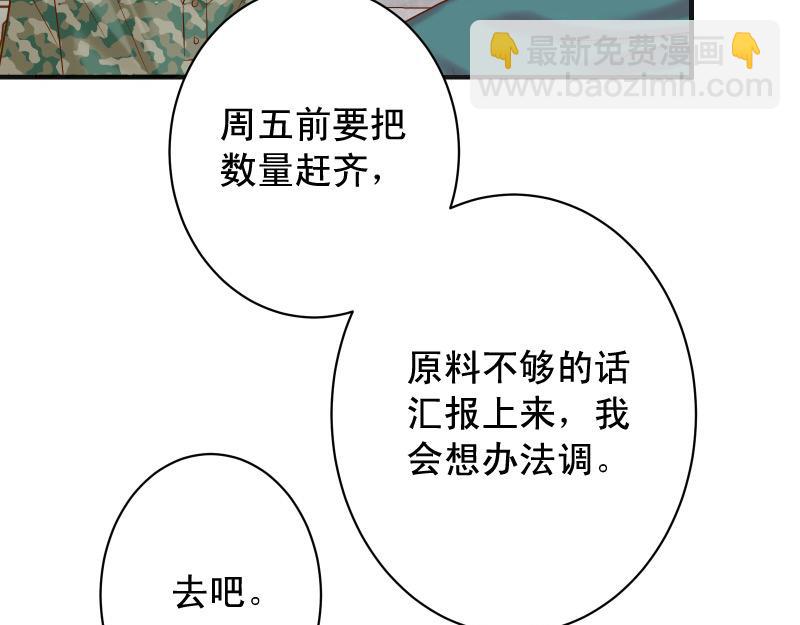 🍺恶果要冷冷端上 第378话 转移 第37页