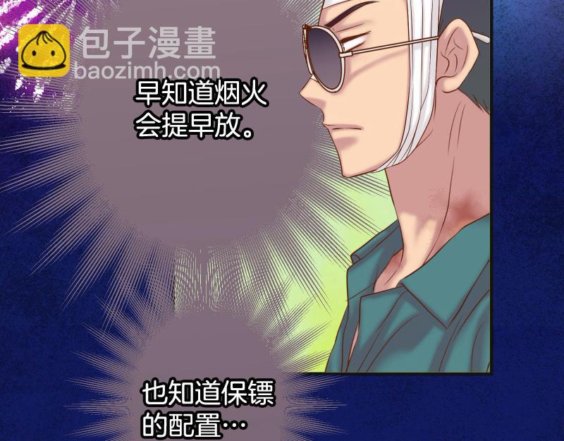 🍺恶果要冷冷端上 第378话 转移 第43页
