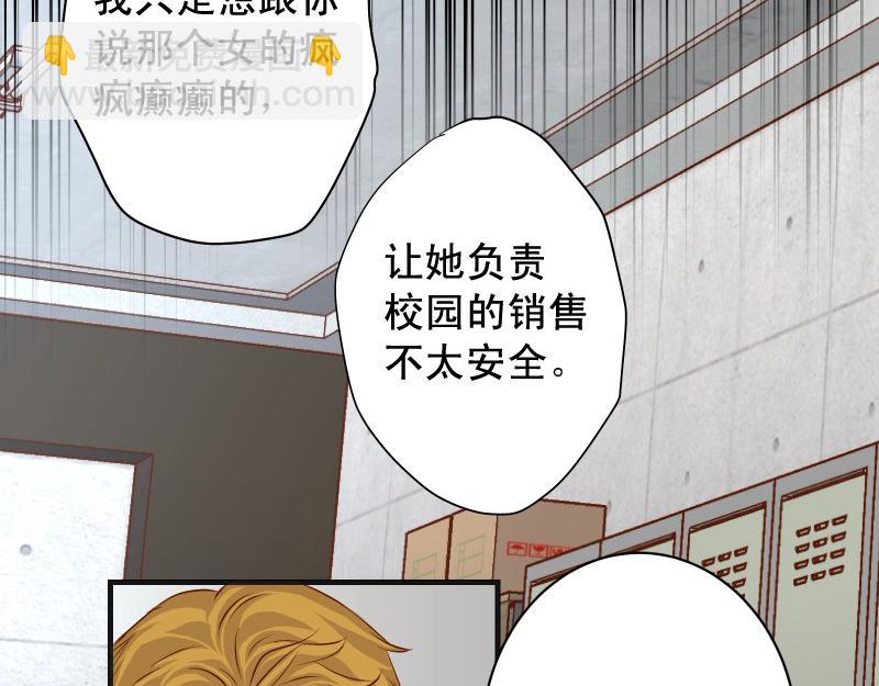 🍺恶果要冷冷端上 第378话 转移 第48页