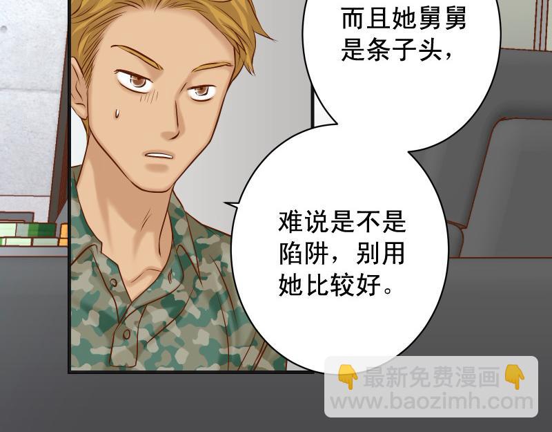 🍺恶果要冷冷端上 第378话 转移 第49页