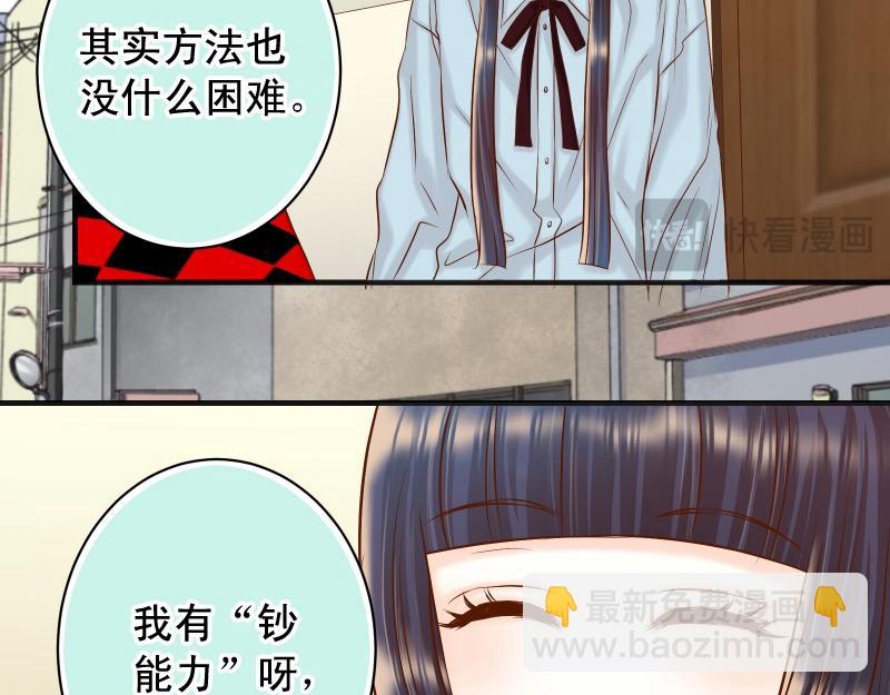🍺恶果要冷冷端上 第378话 转移 第8页