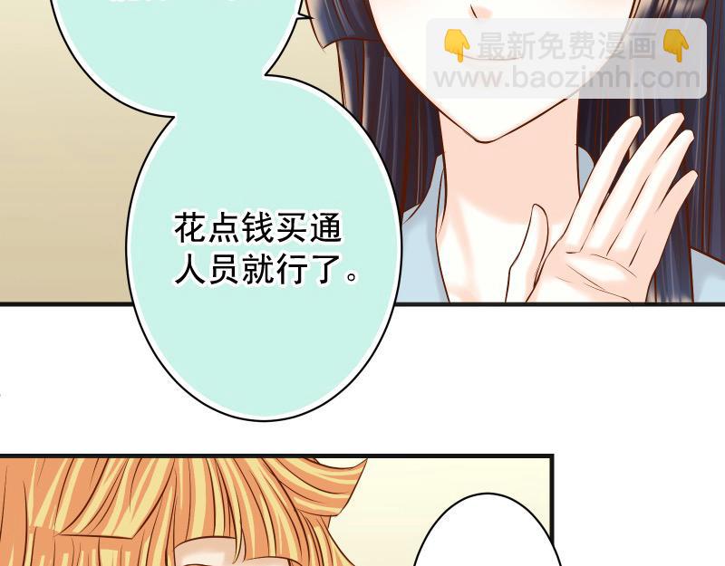 🍺恶果要冷冷端上 第378话 转移 第9页