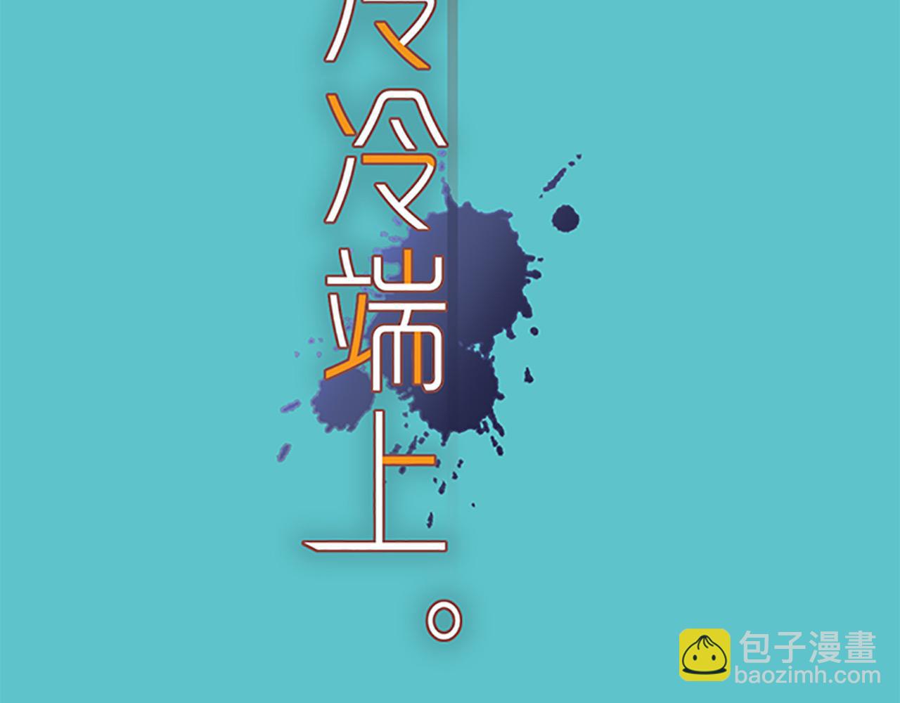🍺恶果要冷冷端上 第380话 跟踪 第16页