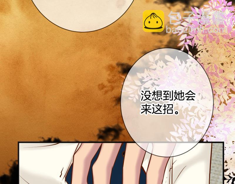 🍺恶果要冷冷端上 第380话 跟踪 第24页