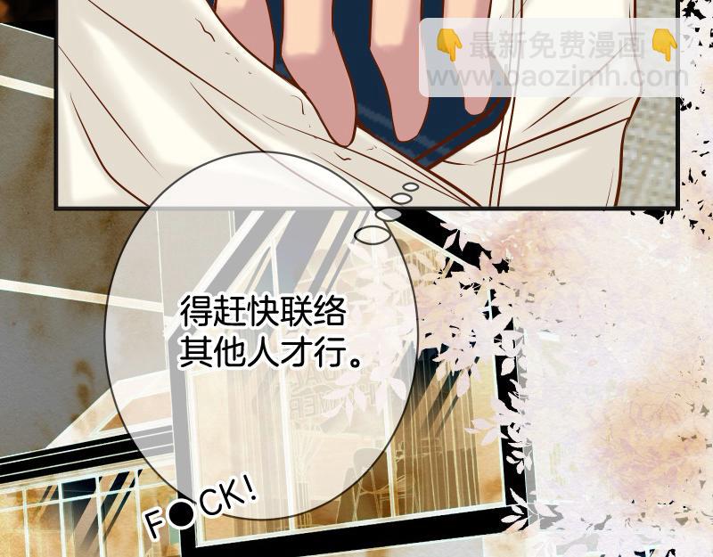 🍺恶果要冷冷端上 第380话 跟踪 第25页