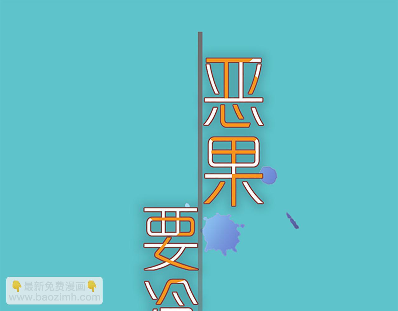 🍺恶果要冷冷端上 第382话 背刺 第10页