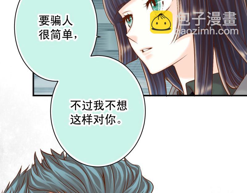 🍺恶果要冷冷端上 第382话 背刺 第25页