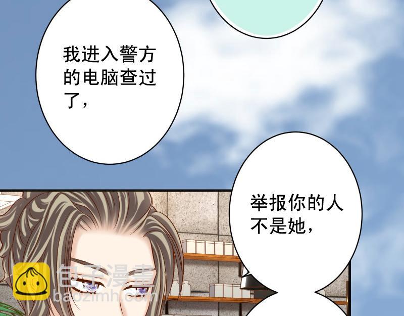 🍺恶果要冷冷端上 第384话 外挂 第20页