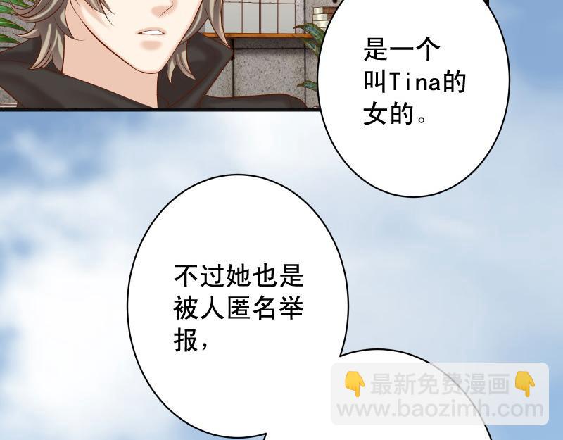 🍺恶果要冷冷端上 第384话 外挂 第21页