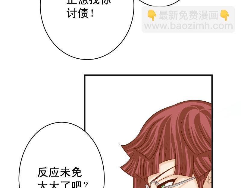 🍺恶果要冷冷端上 第384话 外挂 第38页