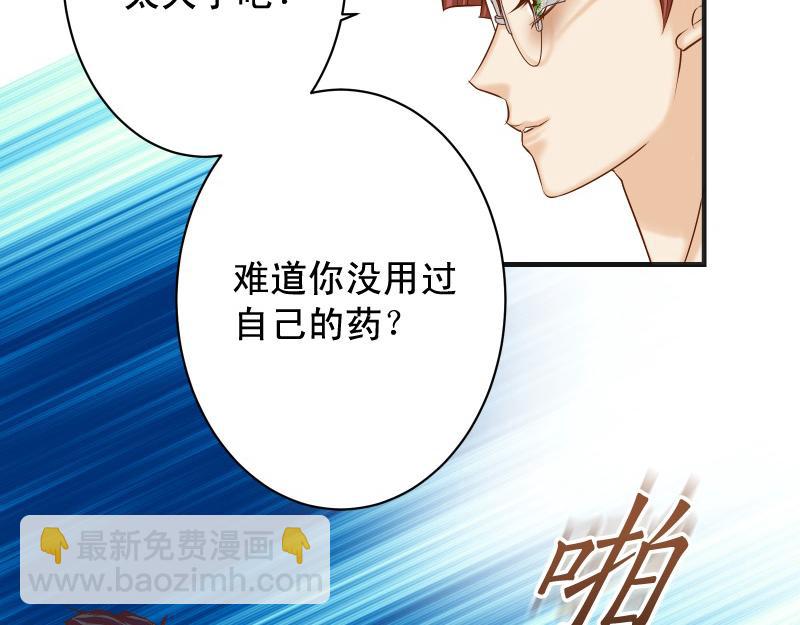 🍺恶果要冷冷端上 第384话 外挂 第39页