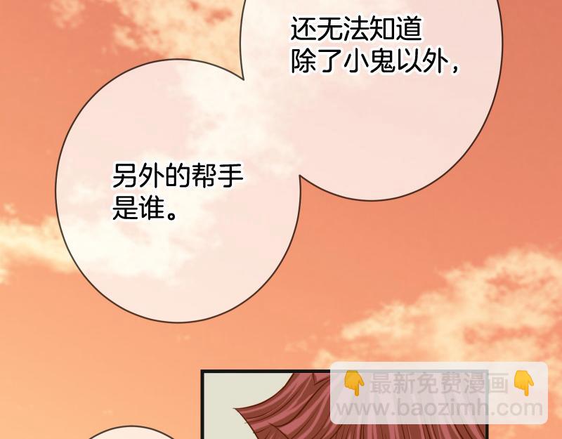 🍺恶果要冷冷端上 第386话 评价 第39页