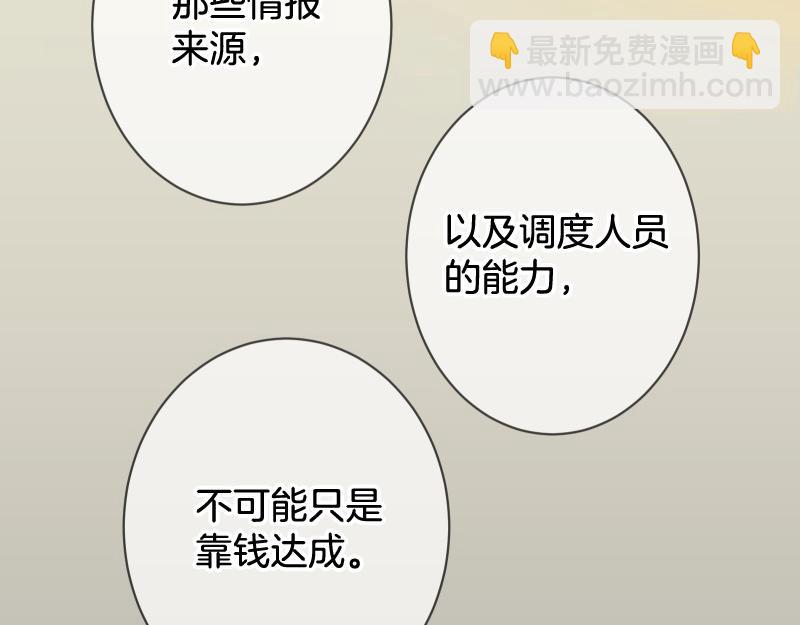 🍺恶果要冷冷端上 第386话 评价 第41页