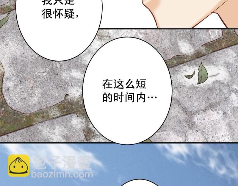 🍺恶果要冷冷端上 第388话 埋伏 第16页