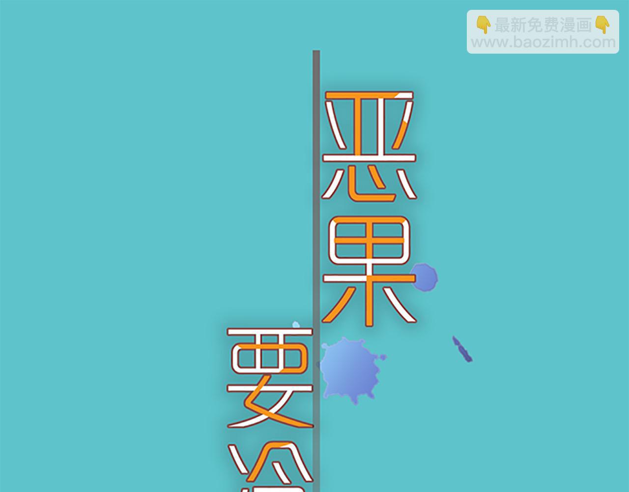 🍺恶果要冷冷端上 第388话 埋伏 第21页