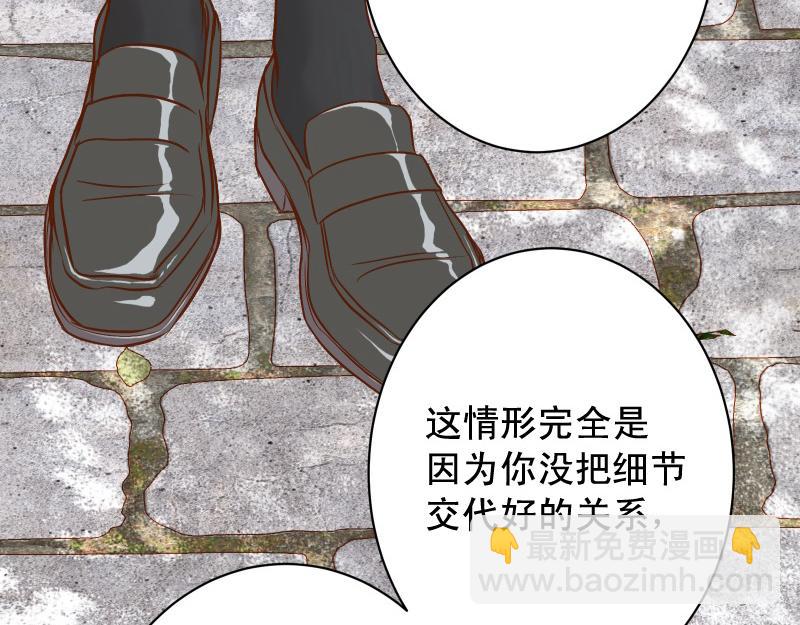 🍺恶果要冷冷端上 第388话 埋伏 第27页