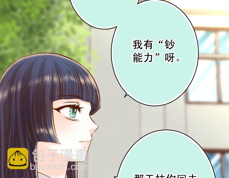🍺恶果要冷冷端上 第388话 埋伏 第43页