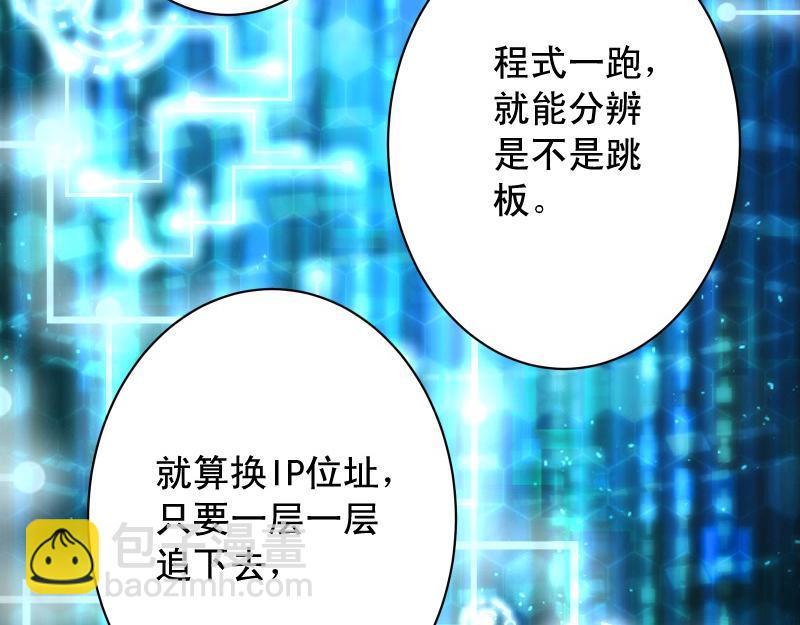 🍺恶果要冷冷端上 第390话 推想 第24页