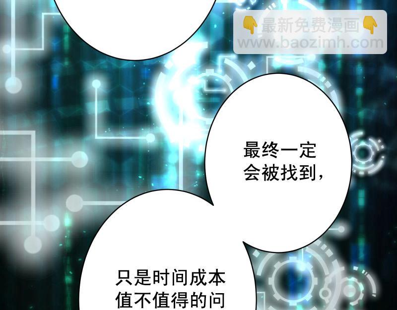 🍺恶果要冷冷端上 第390话 推想 第25页