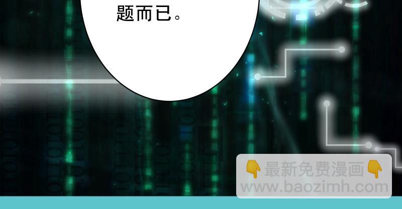 🍺恶果要冷冷端上 第390话 推想 第26页