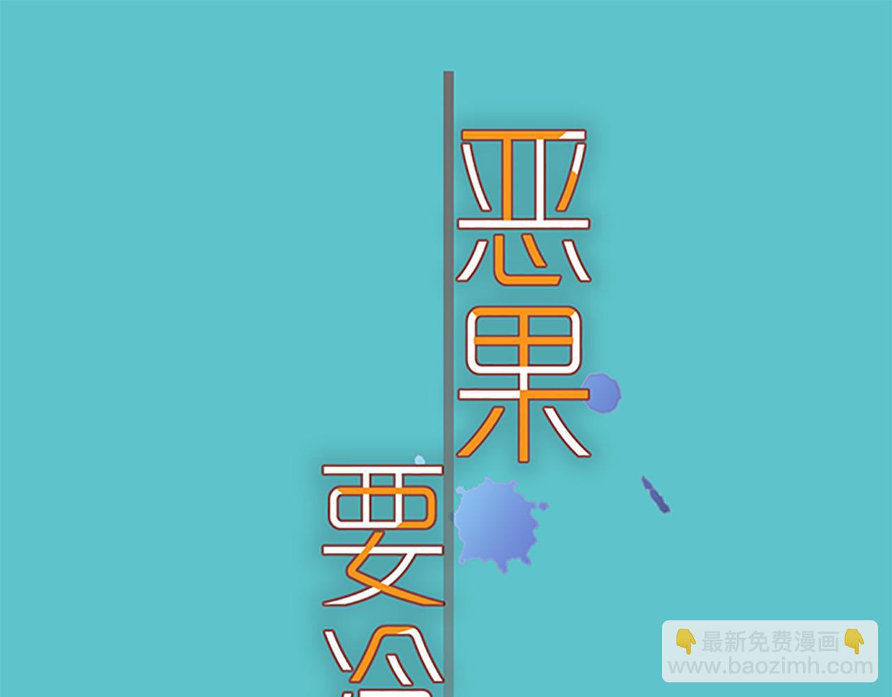 🍺恶果要冷冷端上 第390话 推想 第27页