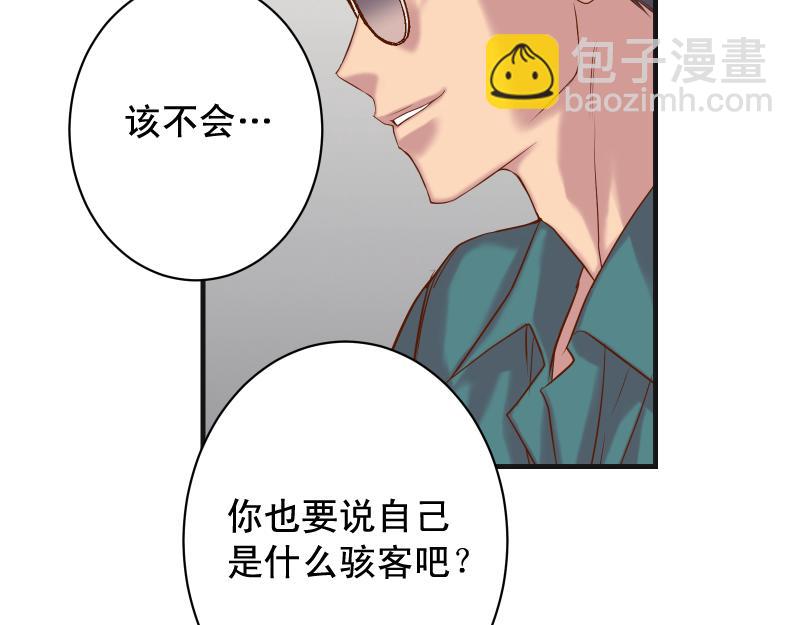 🍺恶果要冷冷端上 第390话 推想 第33页