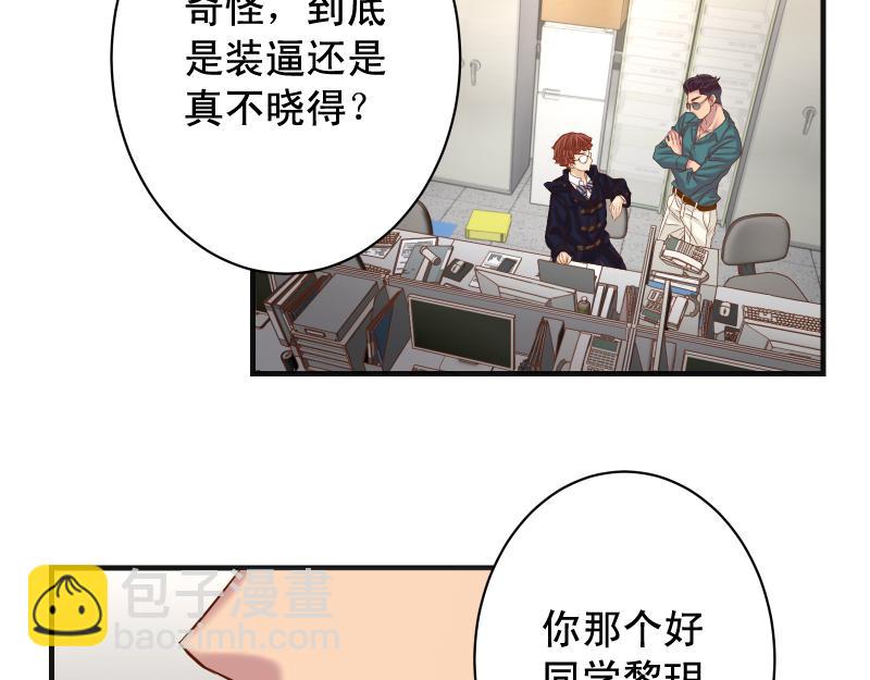 🍺恶果要冷冷端上 第390话 推想 第36页