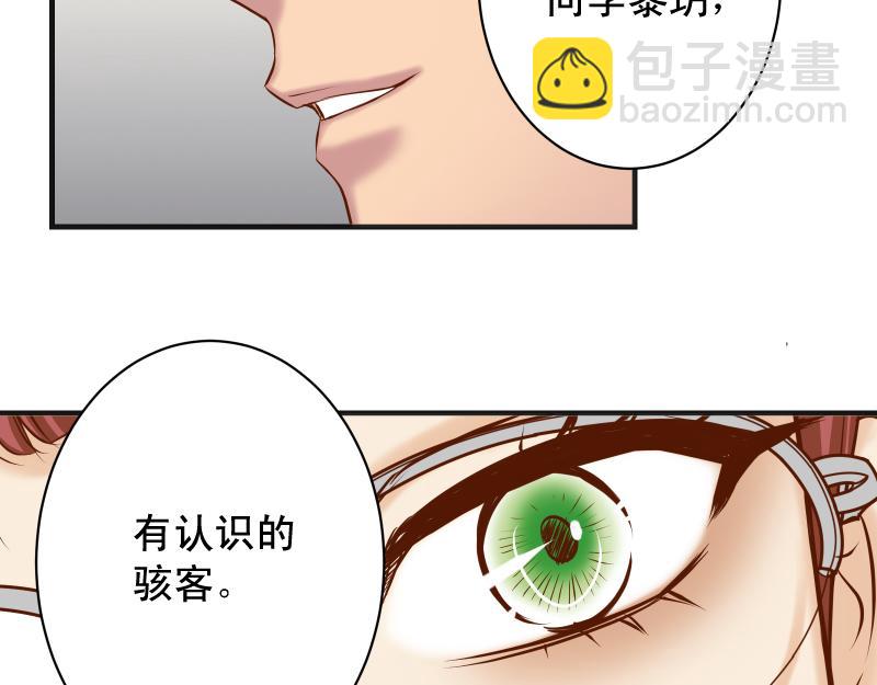 🍺恶果要冷冷端上 第390话 推想 第37页