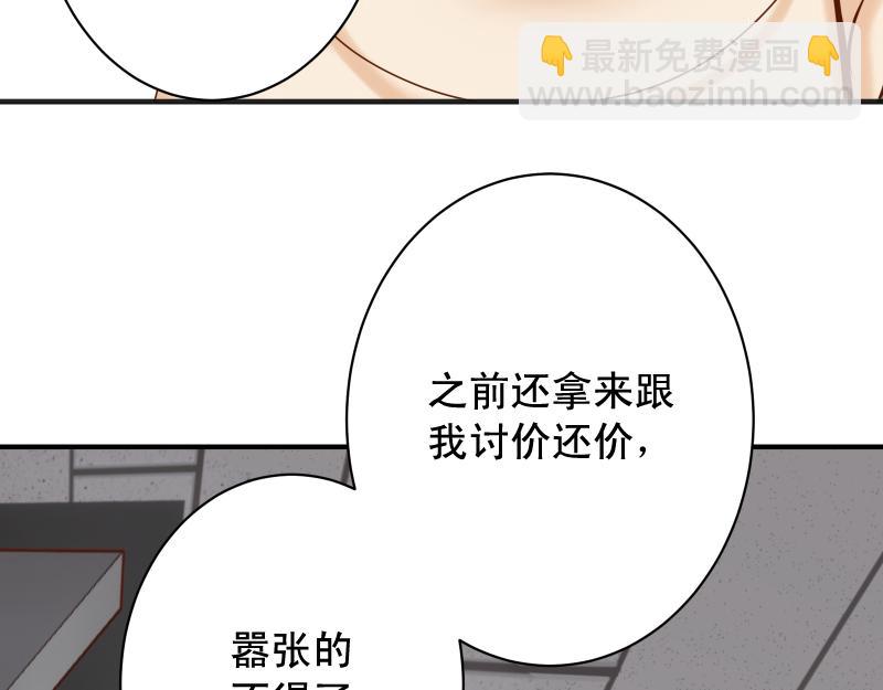 🍺恶果要冷冷端上 第390话 推想 第38页