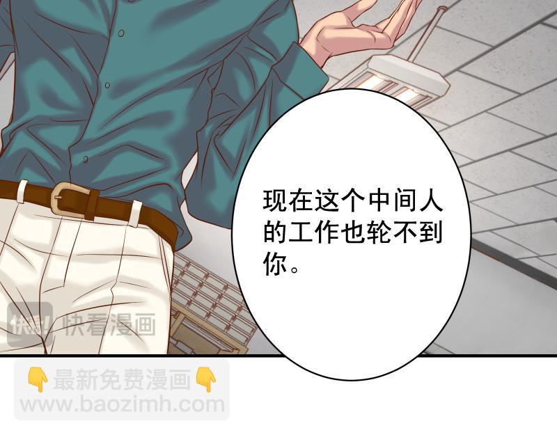 🍺恶果要冷冷端上 第390话 推想 第40页