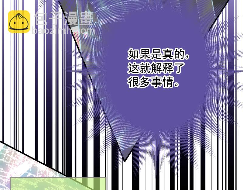 🍺恶果要冷冷端上 第390话 推想 第43页