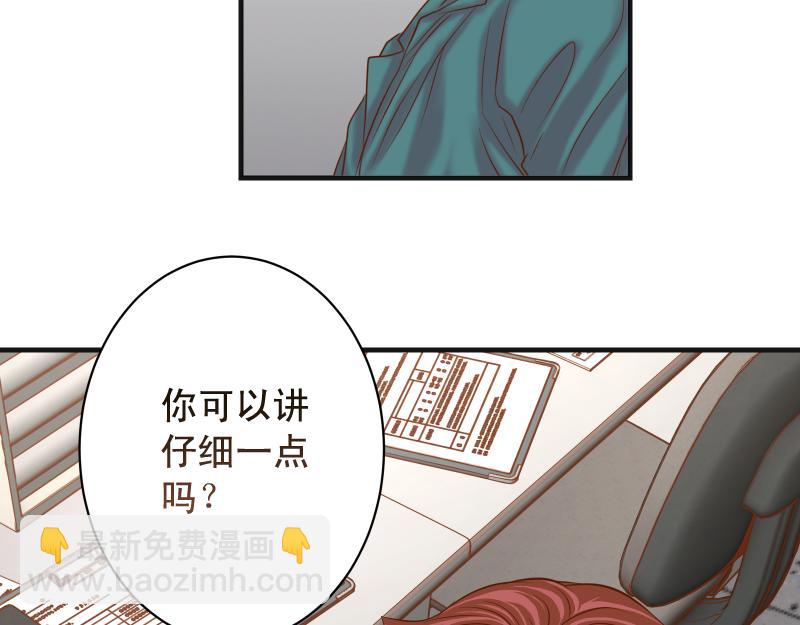 🍺恶果要冷冷端上 第390话 推想 第48页