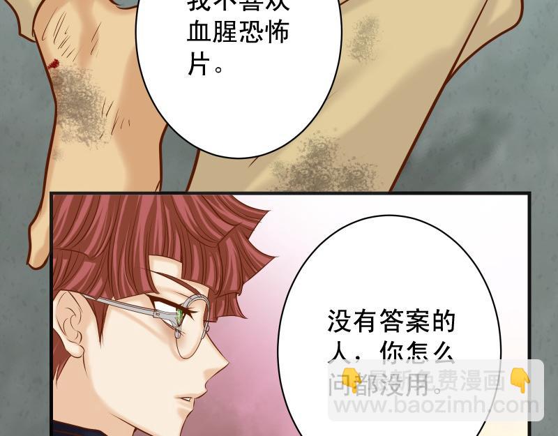 🍺恶果要冷冷端上 第390话 推想 第8页