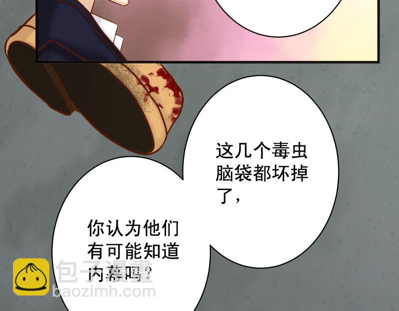 🍺恶果要冷冷端上 第390话 推想 第9页