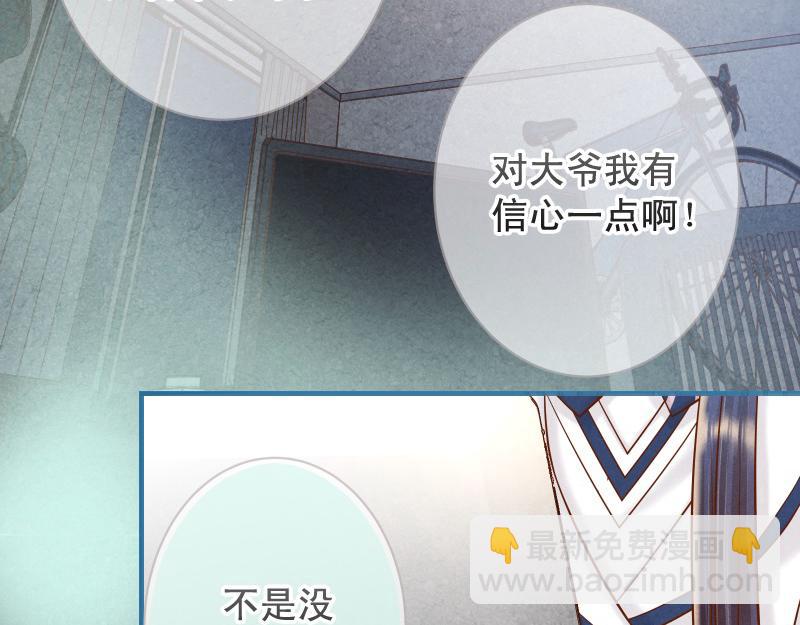 🍺恶果要冷冷端上 第392话 间隙 第16页