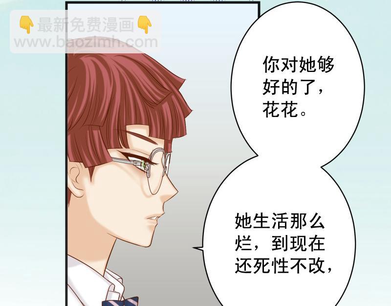 🍺恶果要冷冷端上 第392话 间隙 第41页