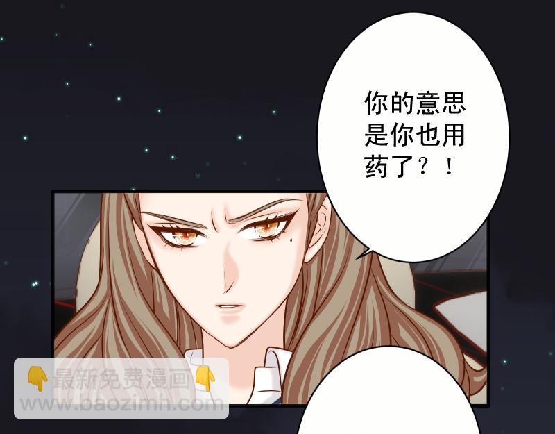 🍺恶果要冷冷端上 第394话 共鸣 第40页