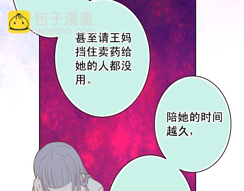 🍺恶果要冷冷端上 第394话 共鸣 第49页